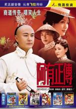 A Hữu Chính Truyện - Myth Of Ah You - Trung Quốc - 2005 - Vietsub