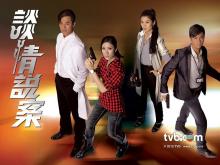 Bí mật của tình yêu - TVB - 2010