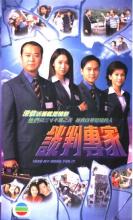 Chuyên gia đàm phán - Take My Word For It - TVB - 2002 - Bản đẹp - FFVN