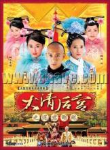 Đại Thanh hậu cung (Chuyện hậu cung) - 2005 - Bản đẹp