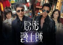 Đấu Trí - Catch Me Now - TVB - 2008 - Bản HD - FFVN