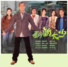 Mưu sinh - Hidden Treasures - TVB - 2004 - Bản đẹp - FFVN