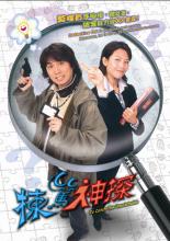 Thám Tử Lừng Danh - To Catch The Uncatchable - TVB - 2004 - Bảnđẹp - FFVN