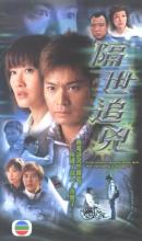 Vụ Án Kì Bí - To Get Unstuck In Time - TVB - 2004 - Bản đẹp - FFVN