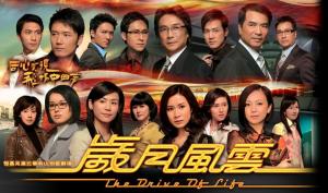 Vòng xoáy cuộc đời (Trọn bộ 2 phần) - The Drive Of Life (Tuế Nguyệt Phong Vân) - TVB - 2007 - Bản HD