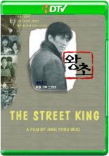 Ông trùm - The Street King - 1999