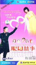 Trên cả tình yêu (Phì Điền hỉ sự) - TVB - 2006