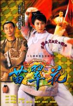 Miêu Thúy Hoa - Lady flower fist - TVB - 1997