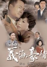 Nghĩa hải hào tình (Xứng danh tài nữ 2 - Cân Quắc Kiêu Hùng Chi) - No Regrets - TVB - 2010