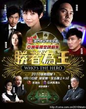 Vua bài 2010 (Thắng giả vi vương 2010) - Who's the Hero - ATV - 2010 