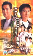 Đột phá cuối cùng (Thiên nhai hiệp y) - The last breakthough - TVB - 2005 - Bản đẹp - FFVN
