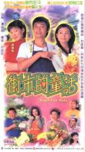 Chuyện tình xóm chợ (Hy vọng) - Hope For Sale - TVB - 2001 