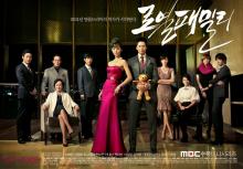[MBC 2011] Royal family - Gia đình hoàng gia