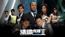 Bằng chứng thép 2 (Pháp Chứng Tiên Phong II) - Forensic Heroes II - TVB - 2008 - Bản HD - FFVN